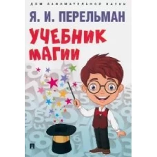 Учебник магии