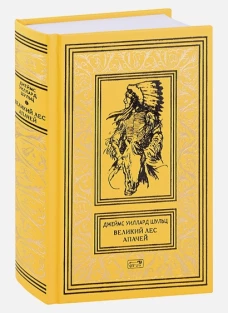 Великий лес апачей