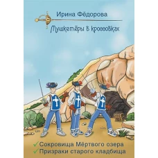 Сокровища мертвого озера. Призраки старого кладбища