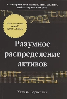 Разумное распределение активов