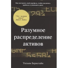 Разумное распределение активов