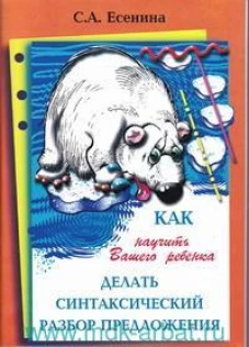 Как научить делать синтаксический разбор предложения