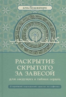 Раскрытие скрытого за завесой