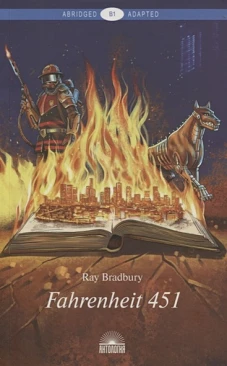 451 градус по Фаренгейту(Fahrenheit 451)Уровень В1