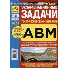 Экз. тем. задачи кат. ABМ с комментар. на 2019г