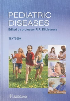 Kildiyarova, Denisov, Makarova: Pediatric diseases. Textbook