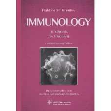 Рахим Хаитов: Immunology. Textbook