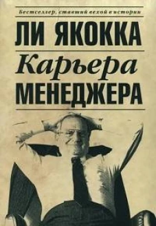 Ли Якокка: Карьера менеджера