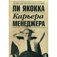 Ли Якокка: Карьера менеджера