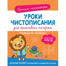 Обведи по образцу