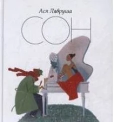 Сон. Cantus Firmus