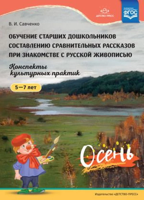 Конспекты культурных практик 5-7л. Осень