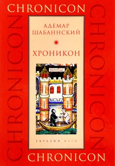 Хроникон