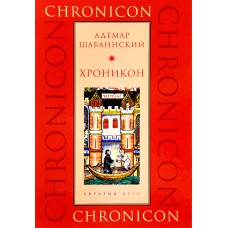Хроникон