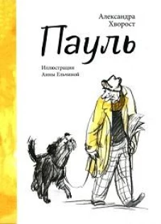 П.Пауль