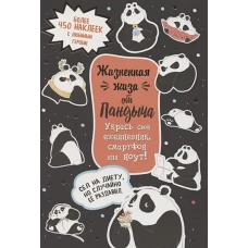 Наклейки от Пандыча (черная)