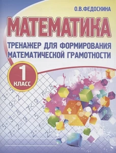 Математика.1 кл