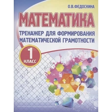 Математика.1 кл