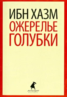 Ожерелье голубки