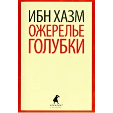 Ожерелье голубки