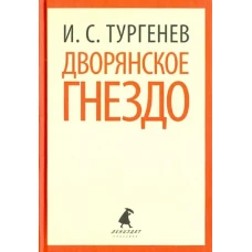 Дворянское гнездо