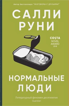 Нормальные люди