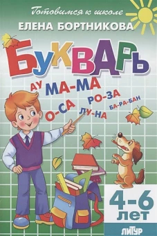 Букварь