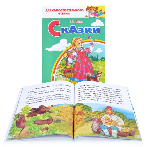 Сказки.Даль