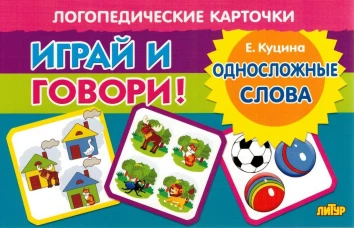 Односложные слова