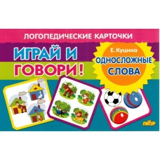 Односложные слова