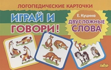 Двусложные слова