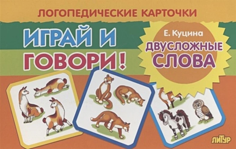 Двусложные слова
