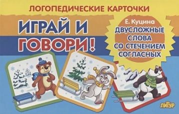 Двусложные слова со стечением согласных