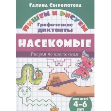 Насекомые