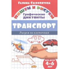 Транспорт