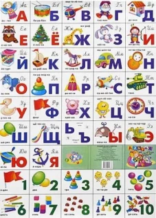 Разрезная азбука. Плакат