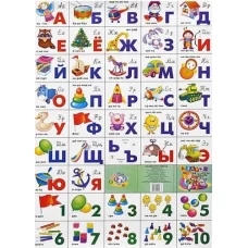 Разрезная азбука. Плакат
