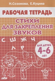 Стихи для закрепления звуков (для детей 4-6 лет)