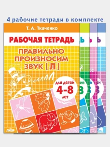 Правильно произносим звук [Ш] (для детей 4-8 лет)