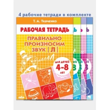 Правильно произносим звук [Ш] (для детей 4-8 лет)