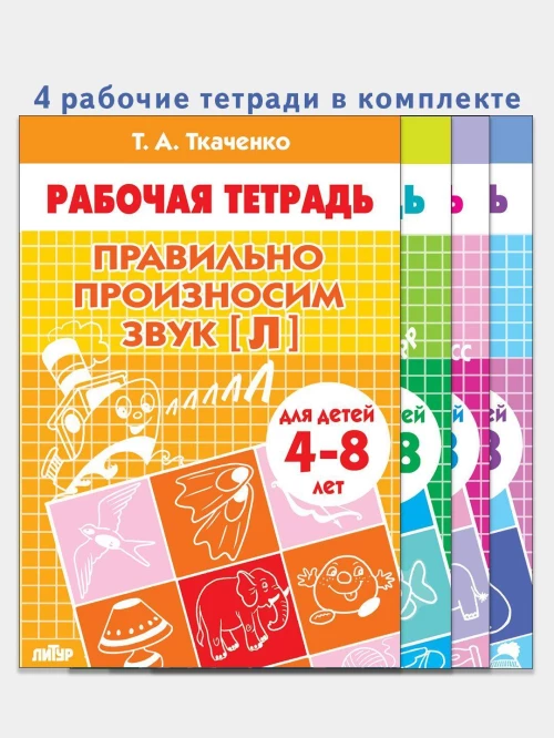 Правильно произносим звук [Ш] (для детей 4-8 лет)