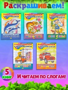 Раскрашиваем и читаем по слогам. Светофор