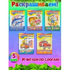 Раскрашиваем и читаем по слогам. Светофор