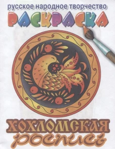 Хохломская роспись