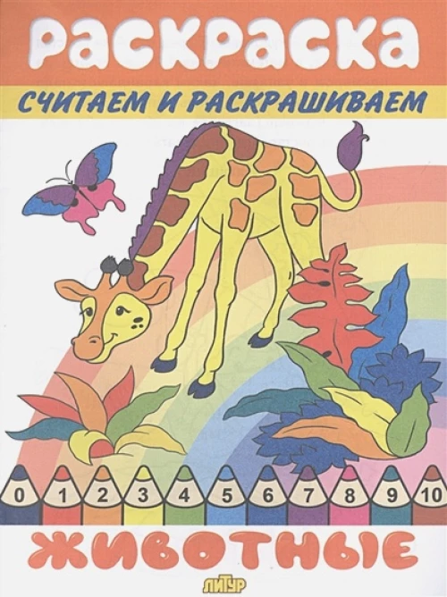 Животные