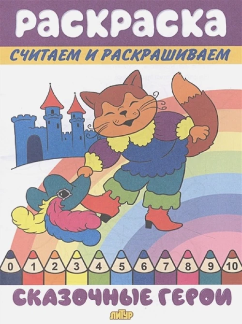 Сказочные герои