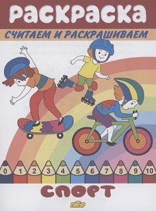 Спорт