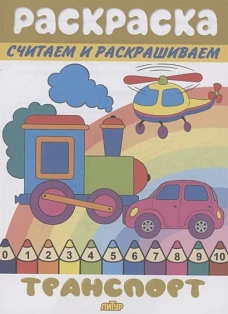 Транспорт