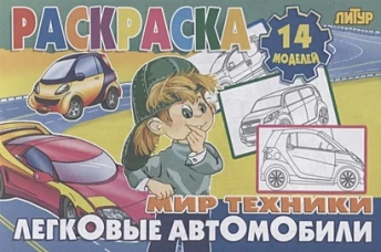 Легковые автомобили