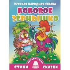 Бобовое зёрнышко